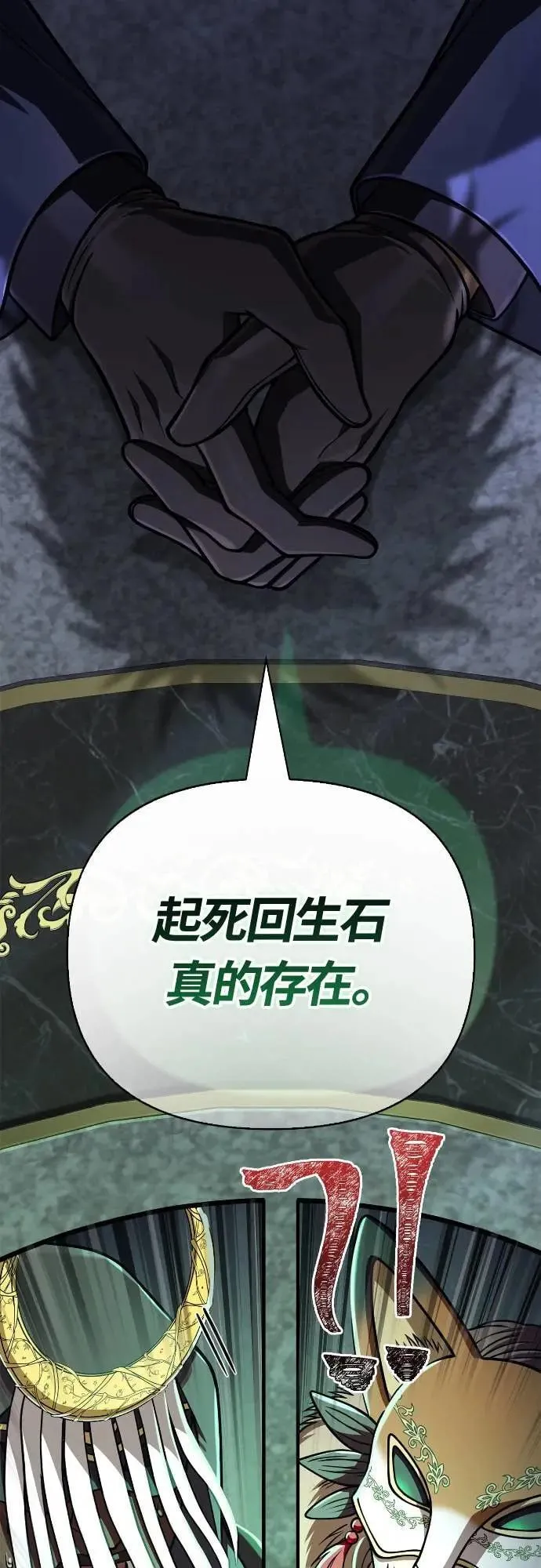 第106话 雄狮 第90页
