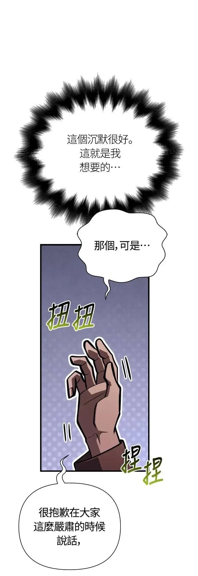 第106话 雄狮 第93页