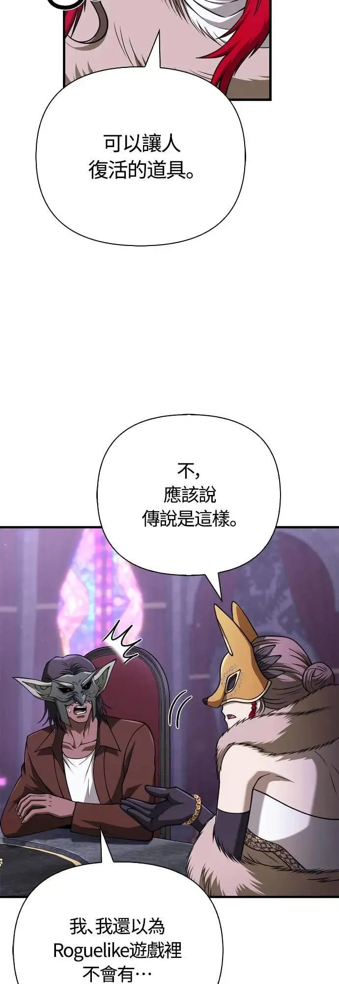 第107话 百兽之王 第2页