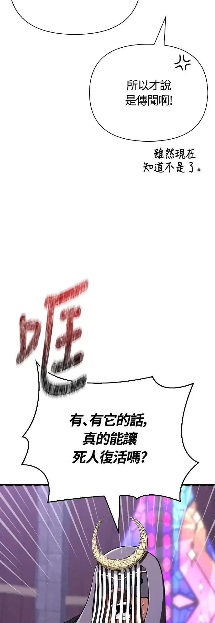 第107话 百兽之王 第3页