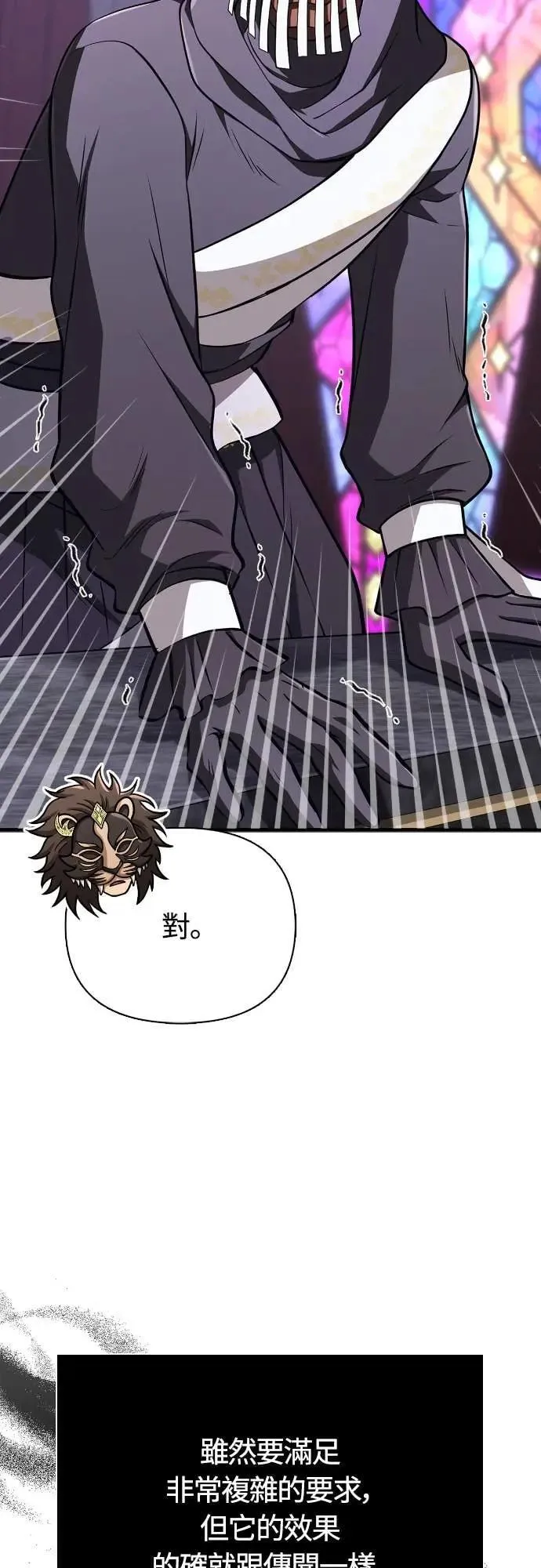 第107话 百兽之王 第4页