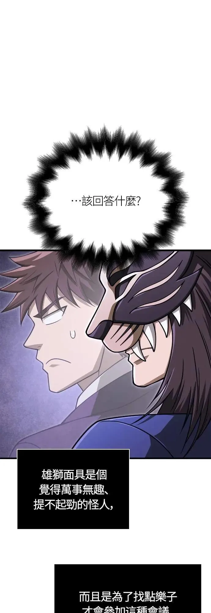 第107话 百兽之王 第8页