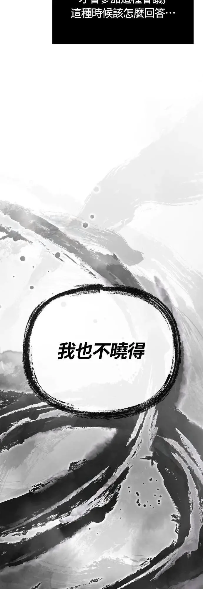 第107话 百兽之王 第9页