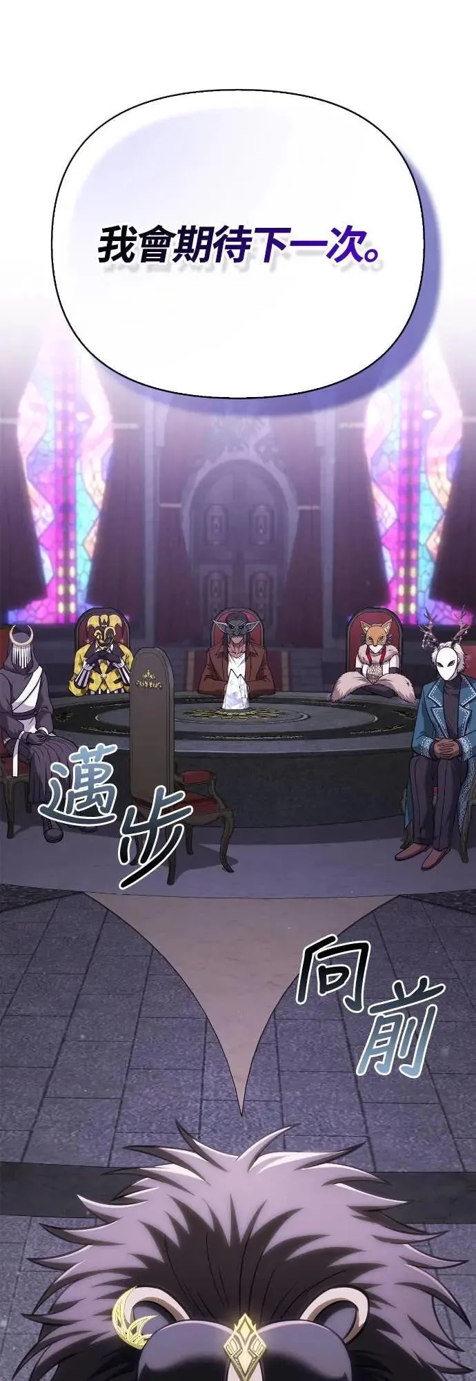 第107话 百兽之王 第19页