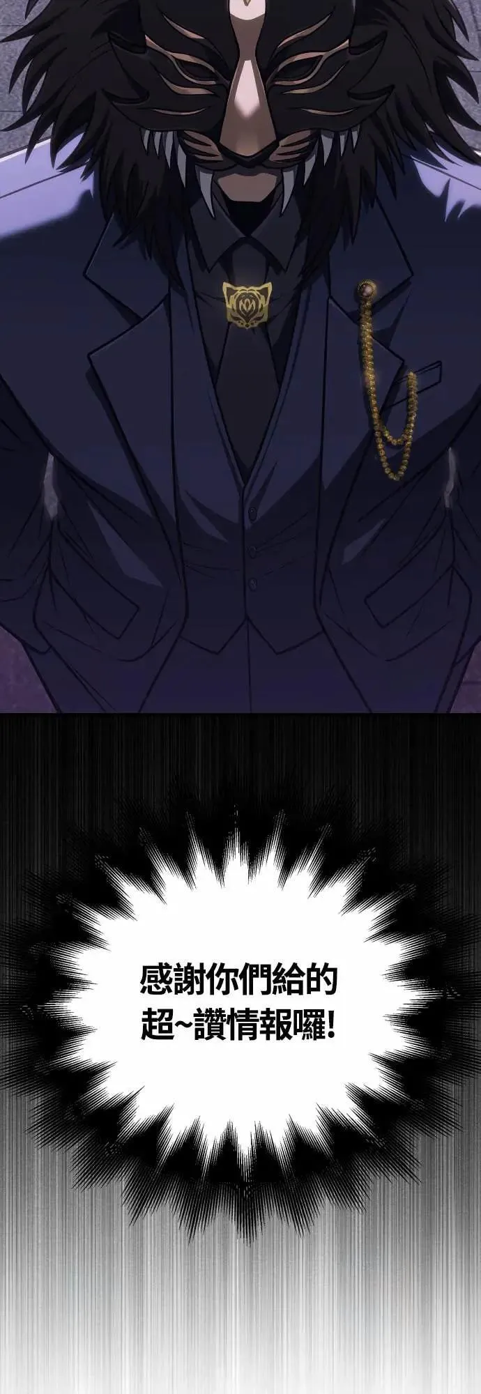 第107话 百兽之王 第20页