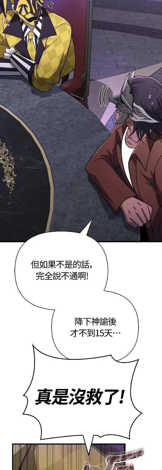 第107话 百兽之王 第26页