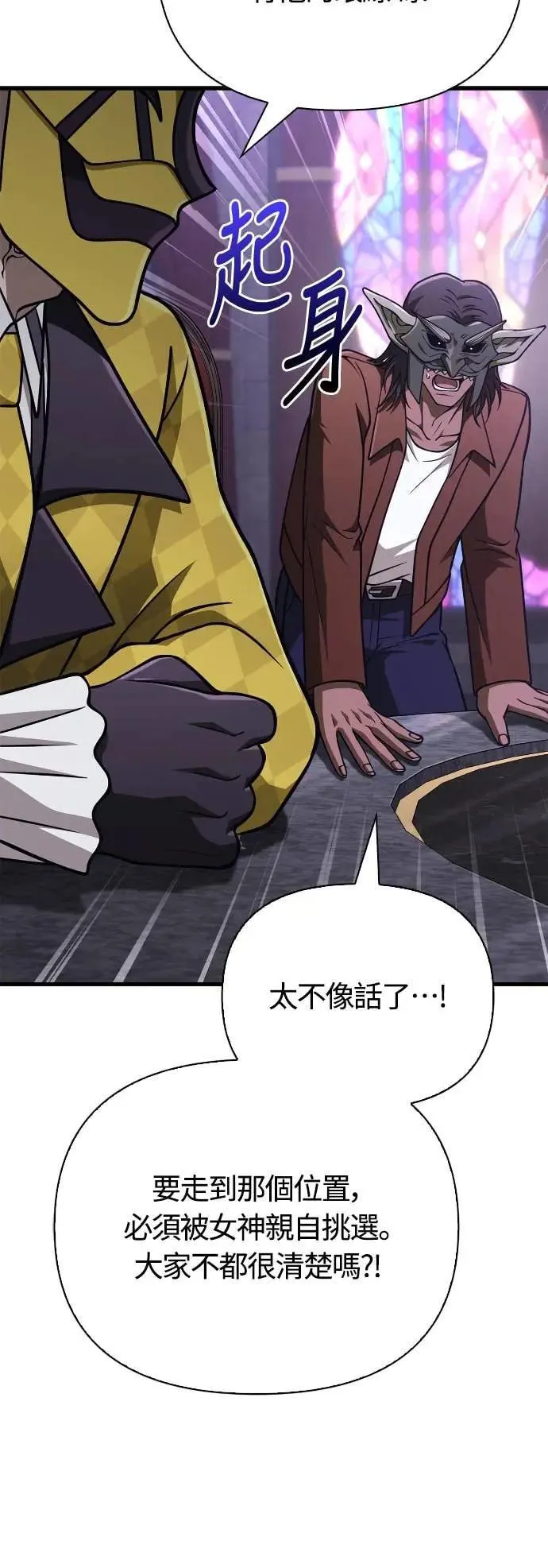 第107话 百兽之王 第28页