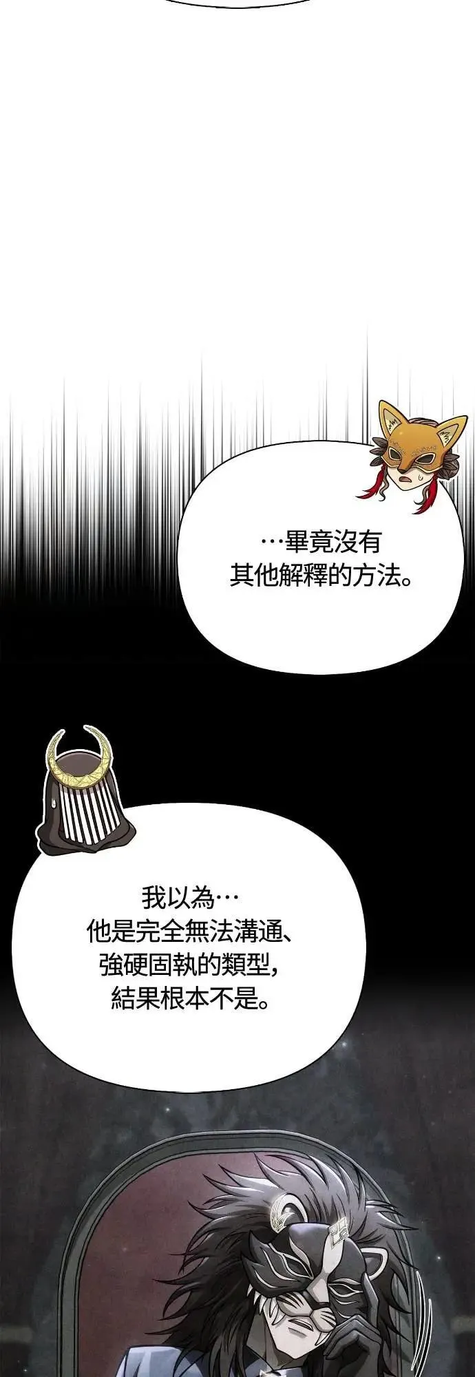 第107话 百兽之王 第30页