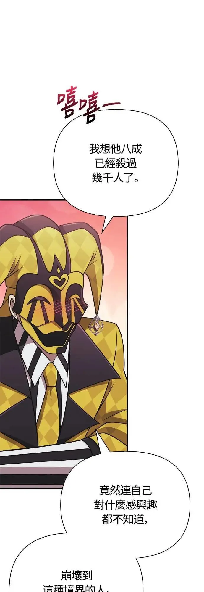 第107话 百兽之王 第35页