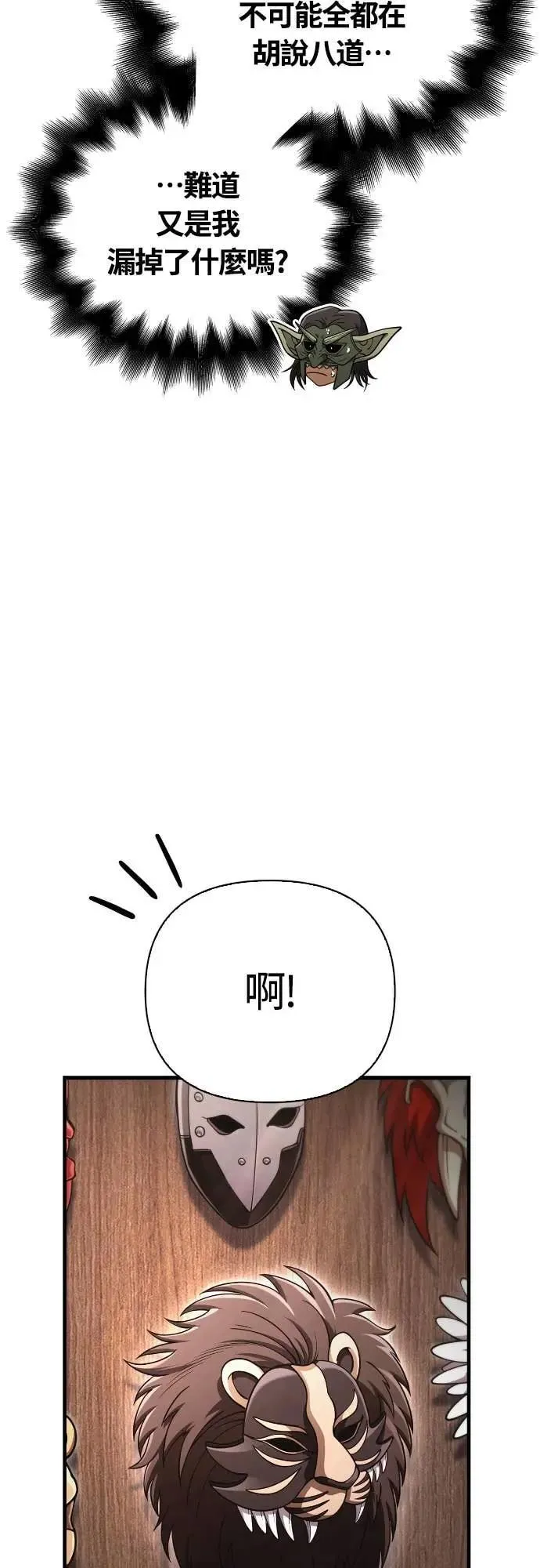 第107话 百兽之王 第41页