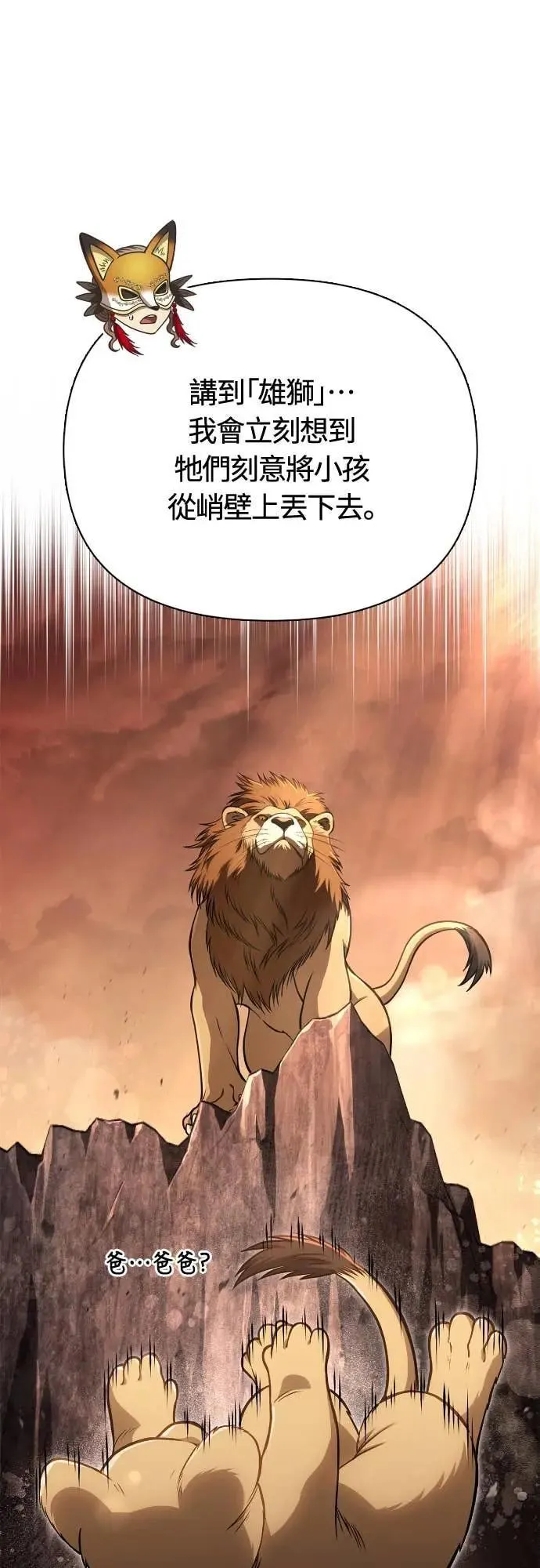 第107话 百兽之王 第44页