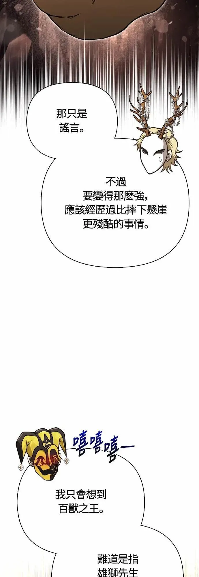 第107话 百兽之王 第45页