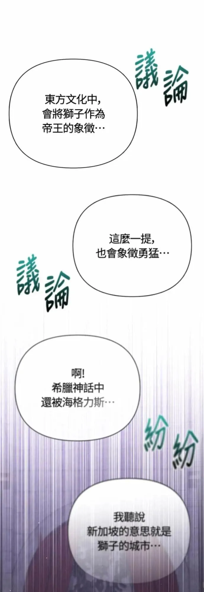 第107话 百兽之王 第48页