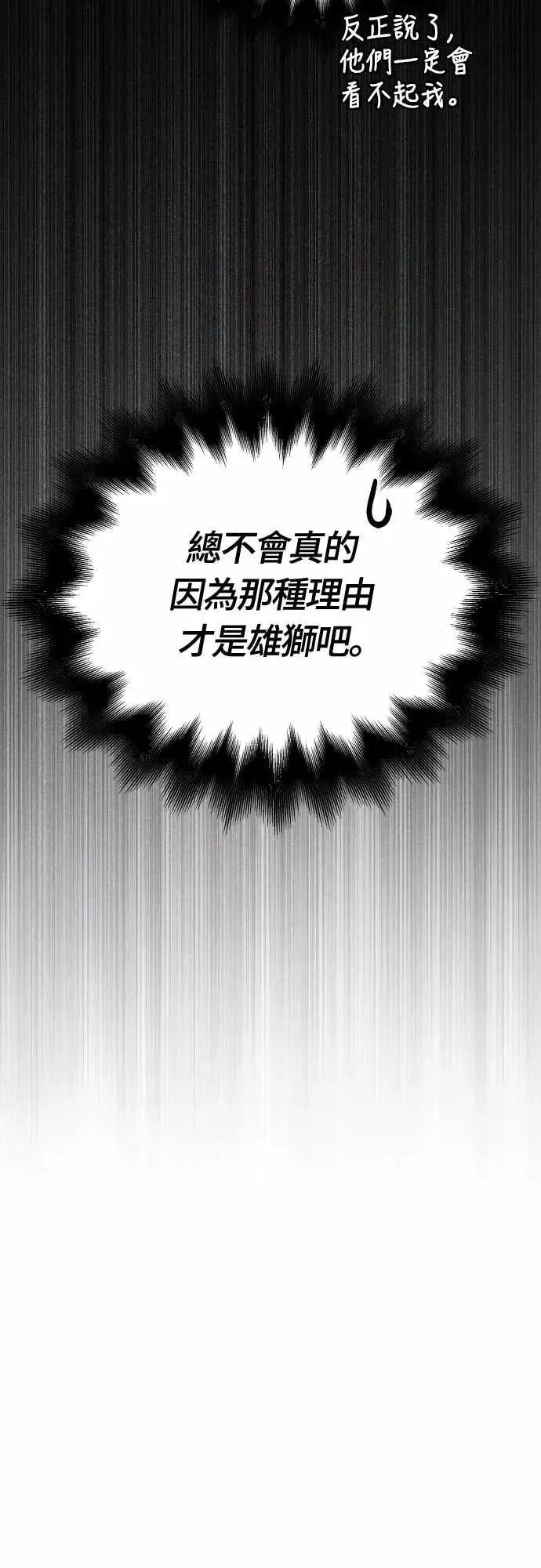 第107话 百兽之王 第52页