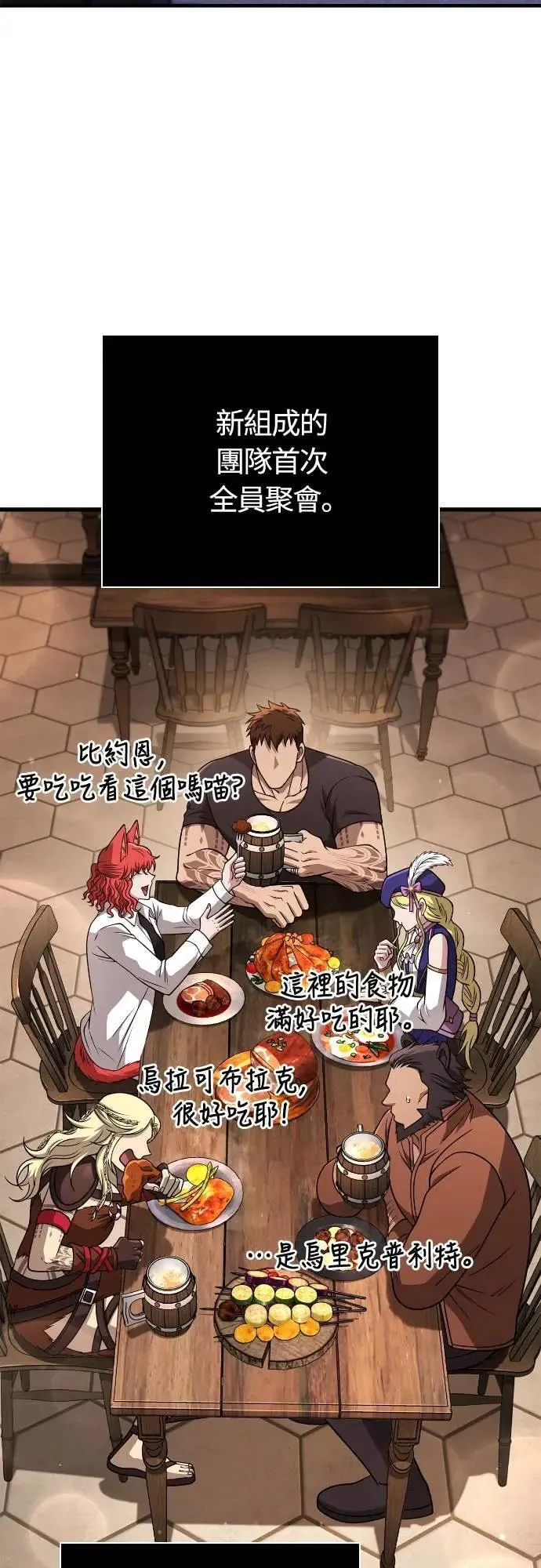第107话 百兽之王 第54页