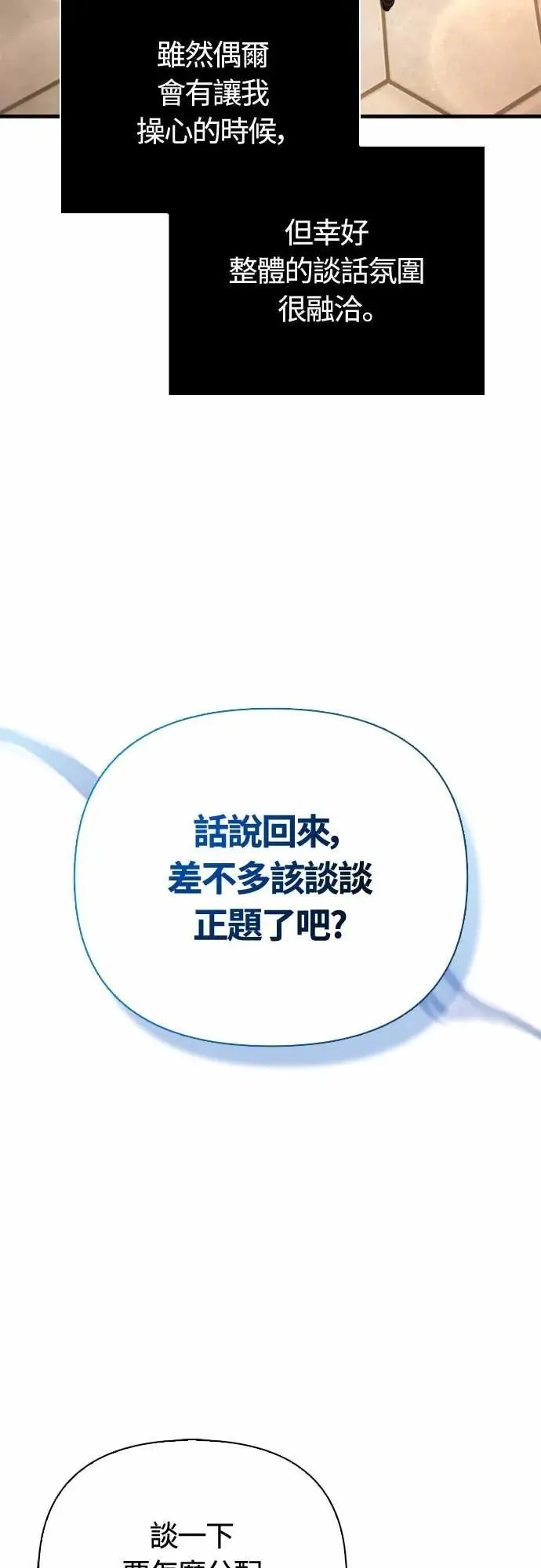 第107话 百兽之王 第55页