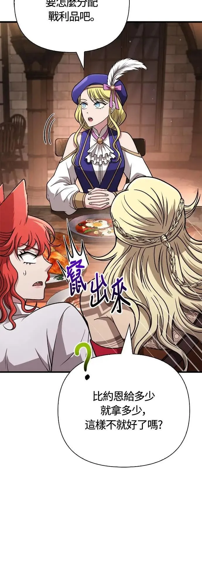 第107话 百兽之王 第56页