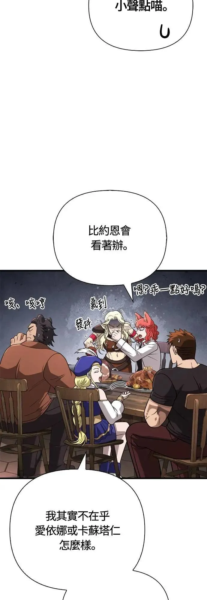 第107话 百兽之王 第61页
