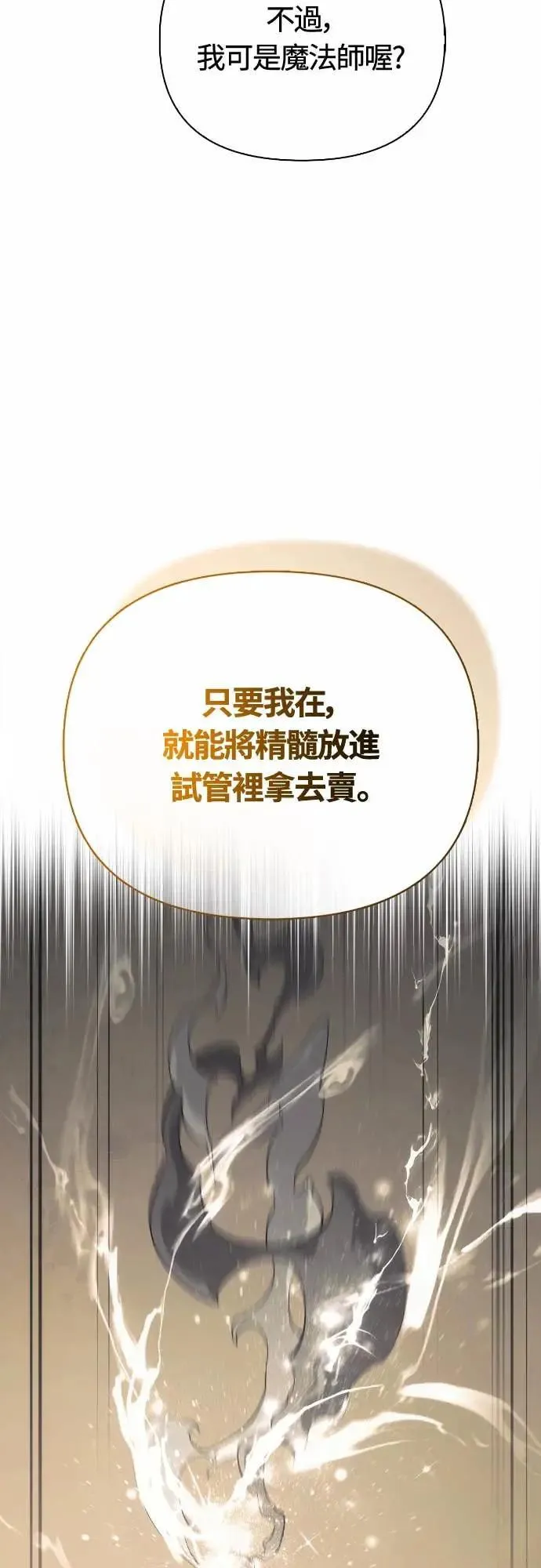 第107话 百兽之王 第62页