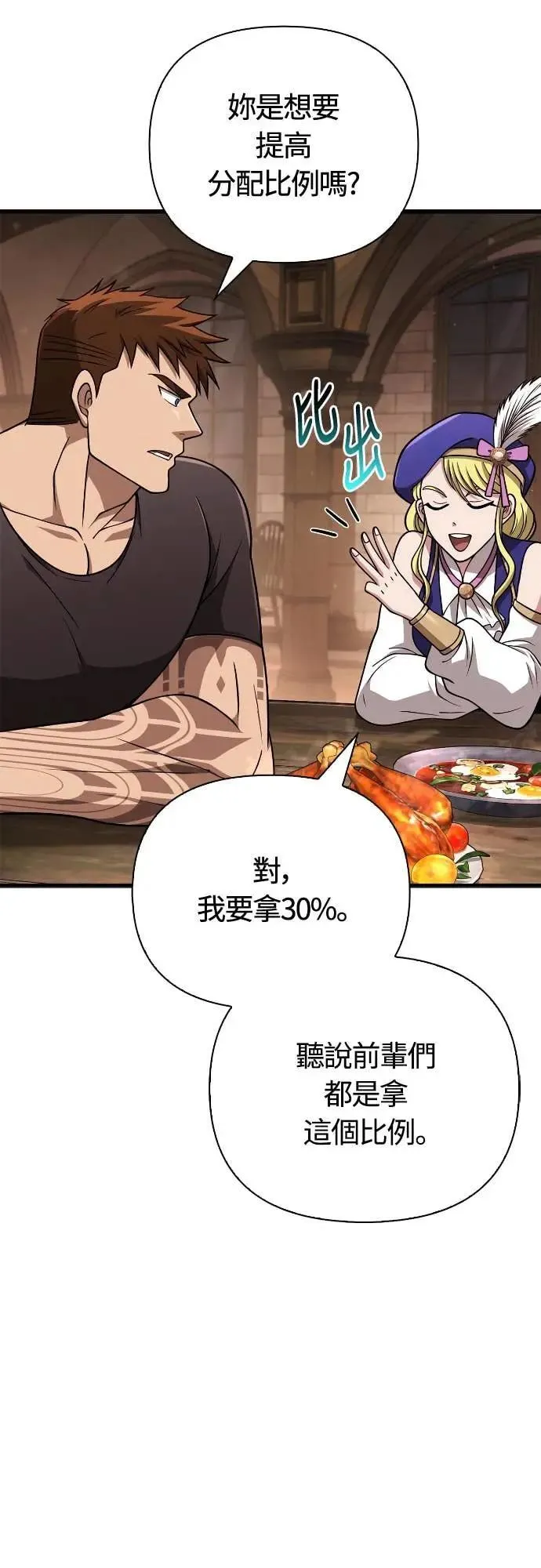 第107话 百兽之王 第64页