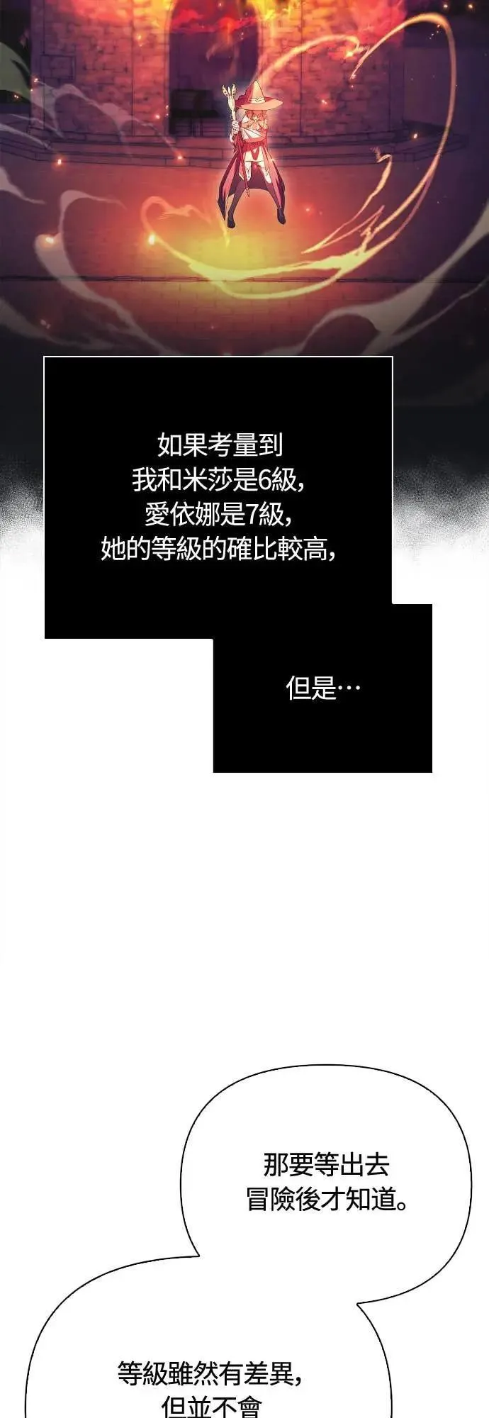 第107话 百兽之王 第67页