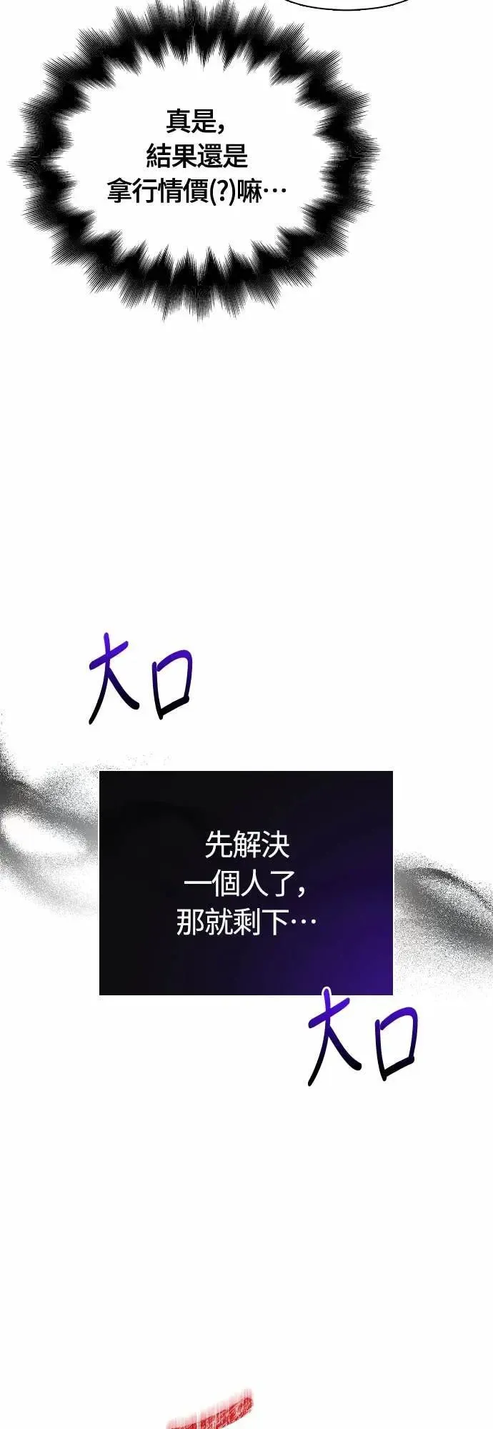 第107话 百兽之王 第70页