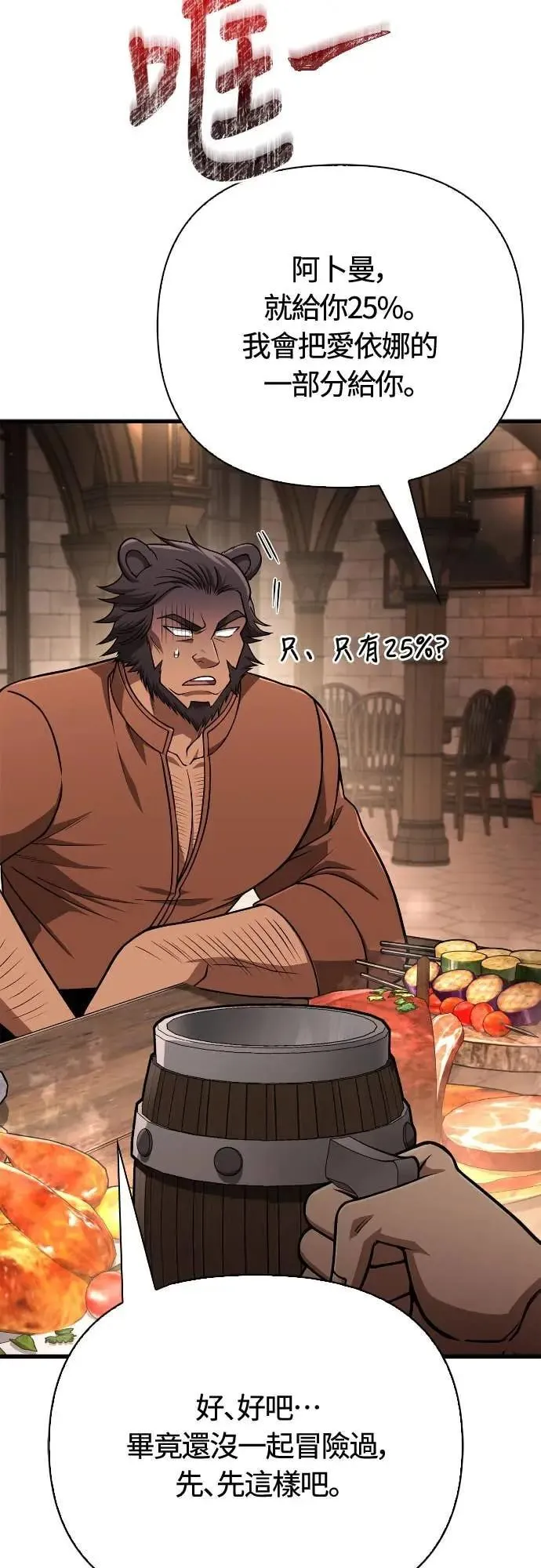 第107话 百兽之王 第71页