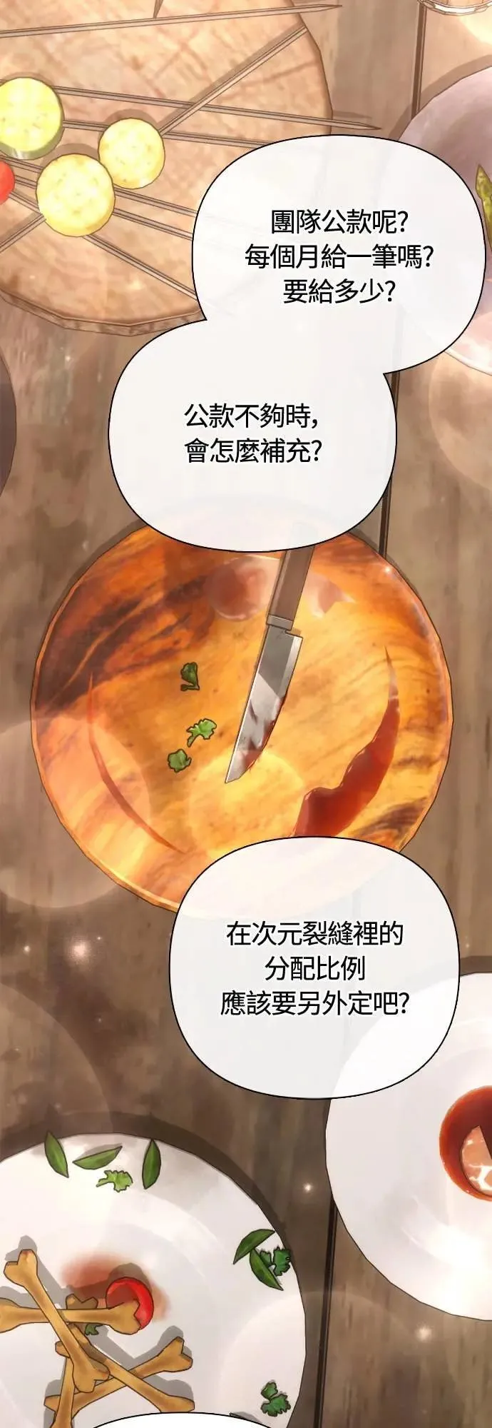 第107话 百兽之王 第75页
