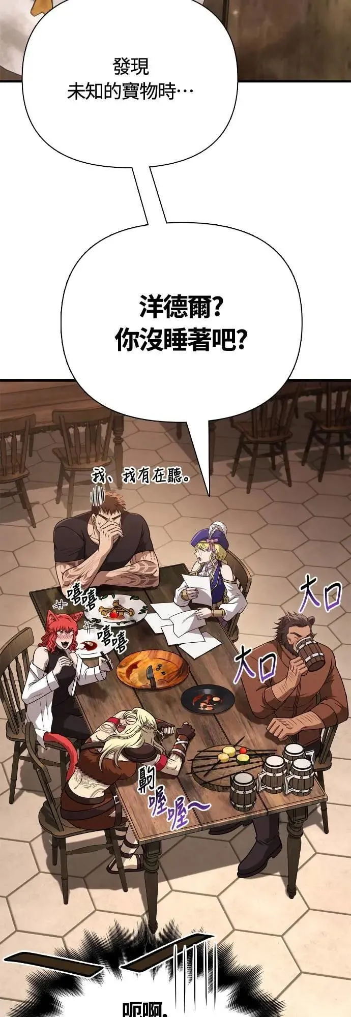 第107话 百兽之王 第76页