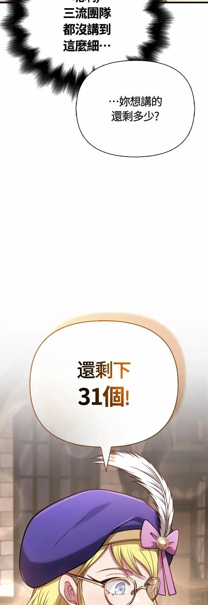 第107话 百兽之王 第77页