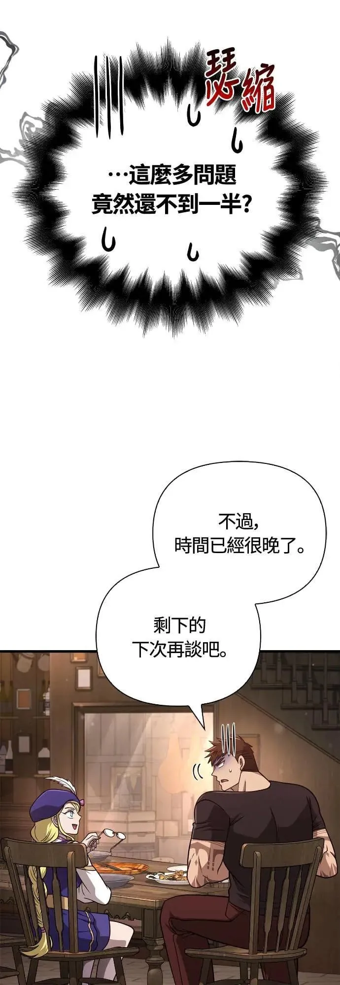 第107话 百兽之王 第79页
