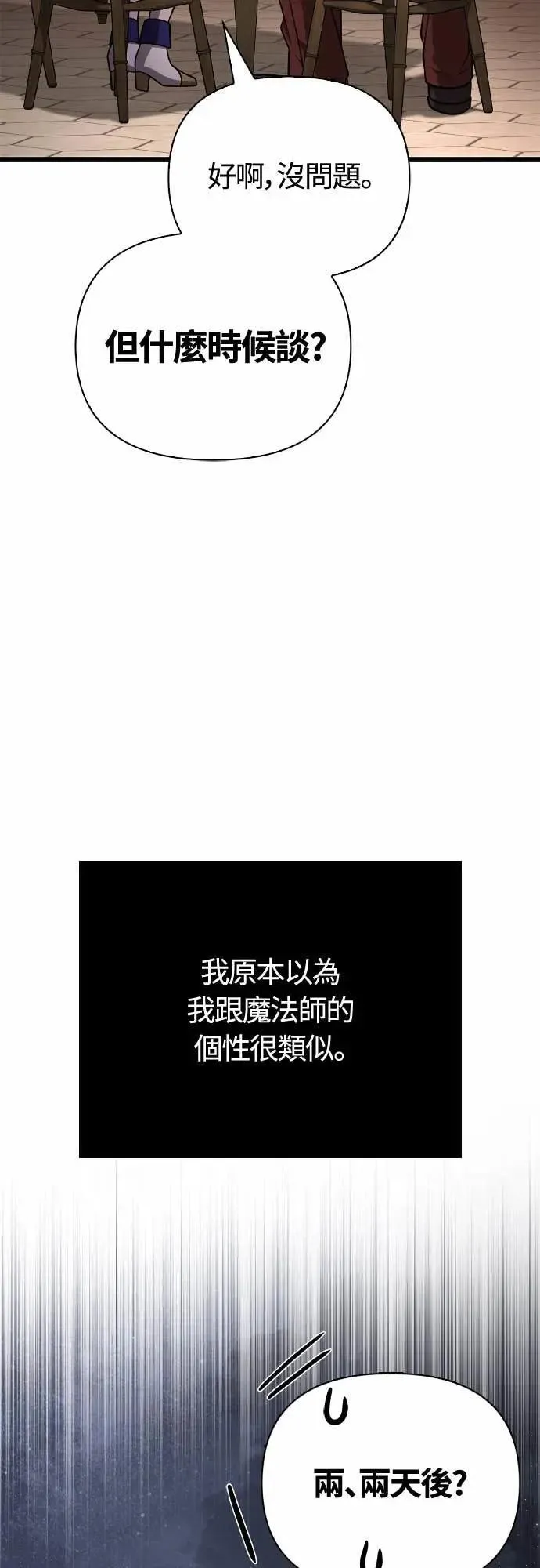 第107话 百兽之王 第80页