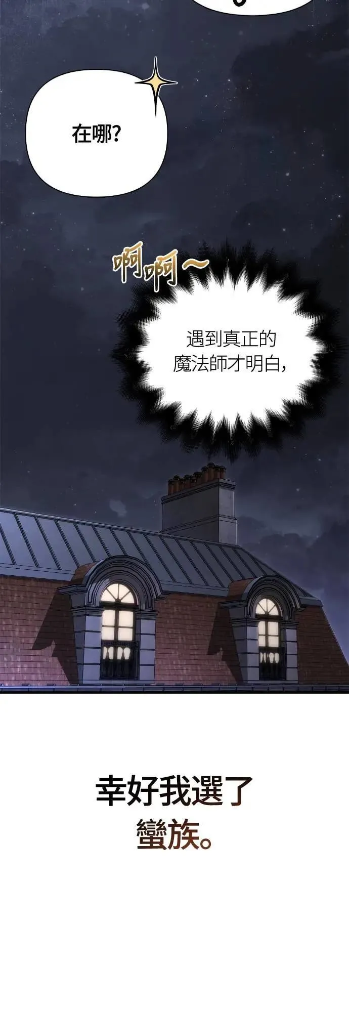 第107话 百兽之王 第81页