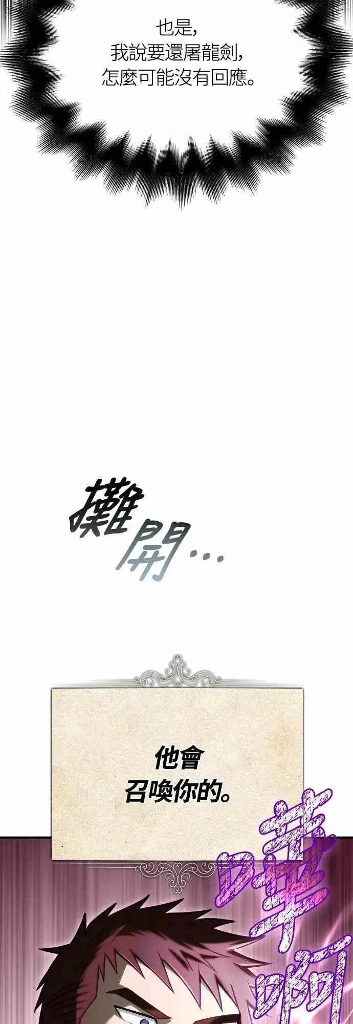 第107话 百兽之王 第87页