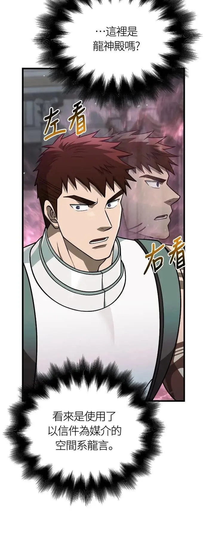 第107话 百兽之王 第91页