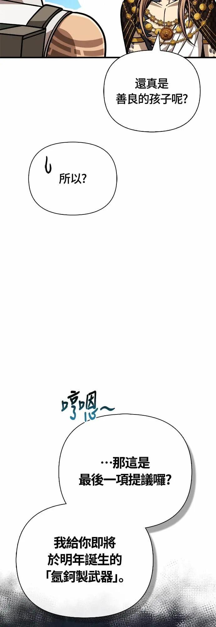 第108话 协商 第39页