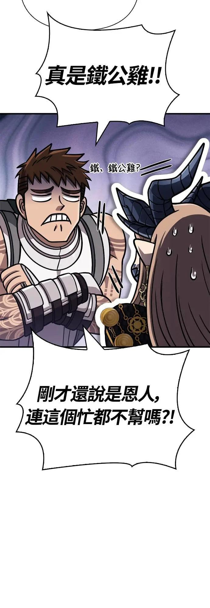 第108话 协商 第51页