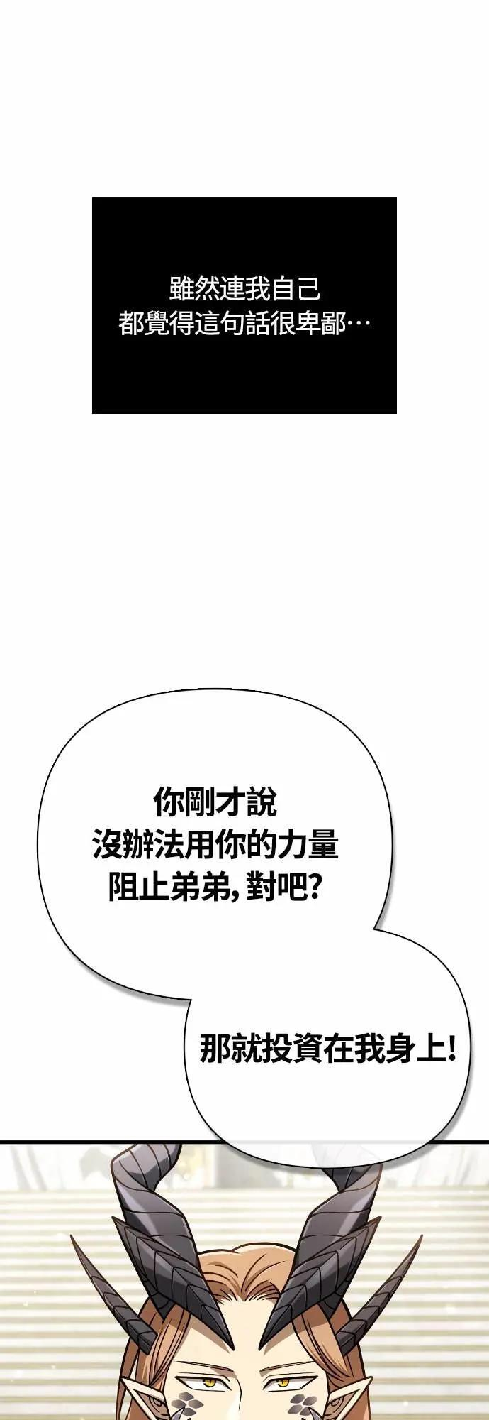 第108话 协商 第54页