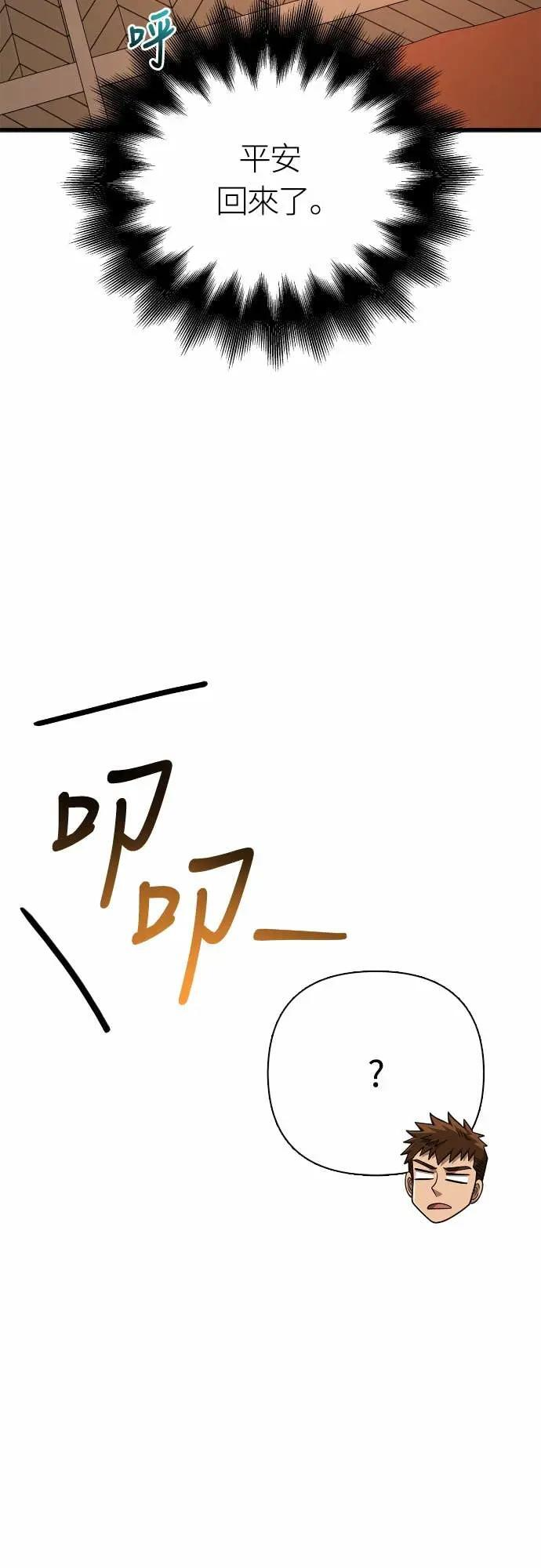 第108话 协商 第60页