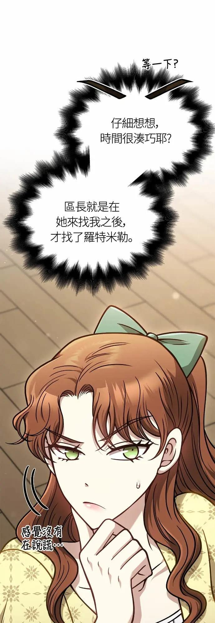 第108话 协商 第65页