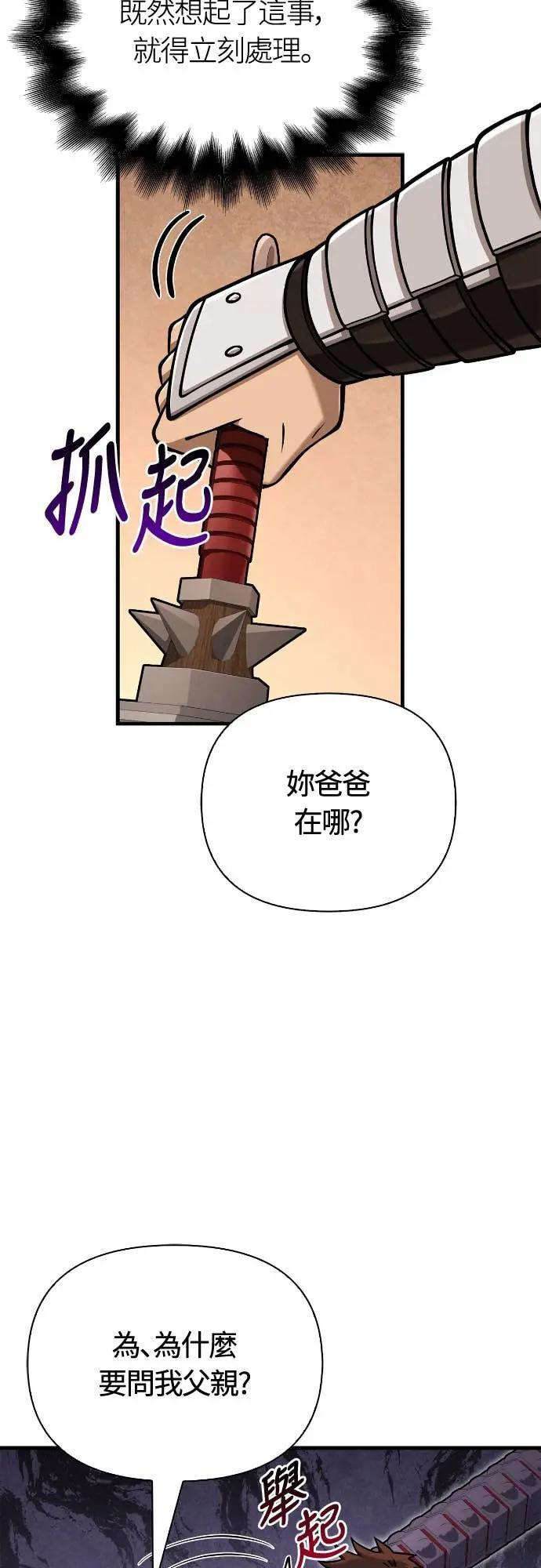 第108话 协商 第67页