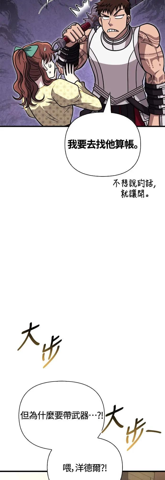 第108话 协商 第68页
