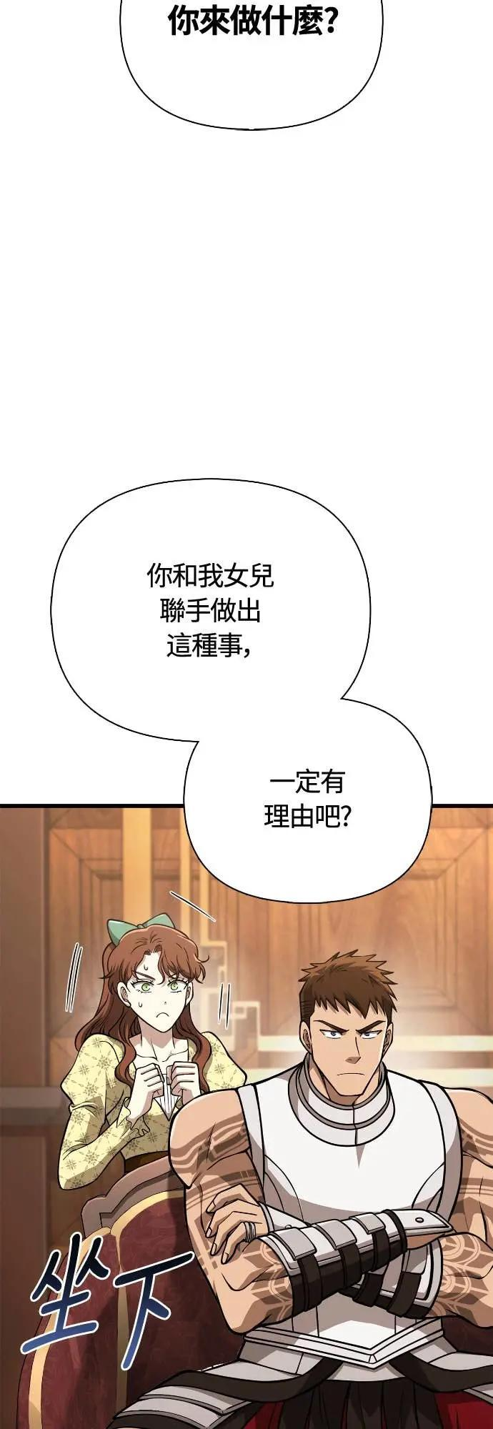 第108话 协商 第77页
