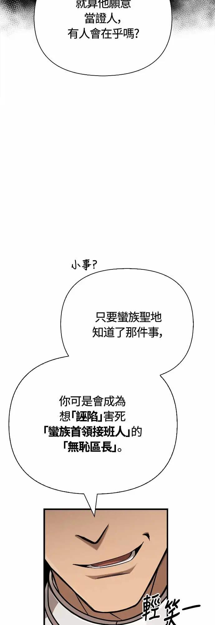 第108话 协商 第87页