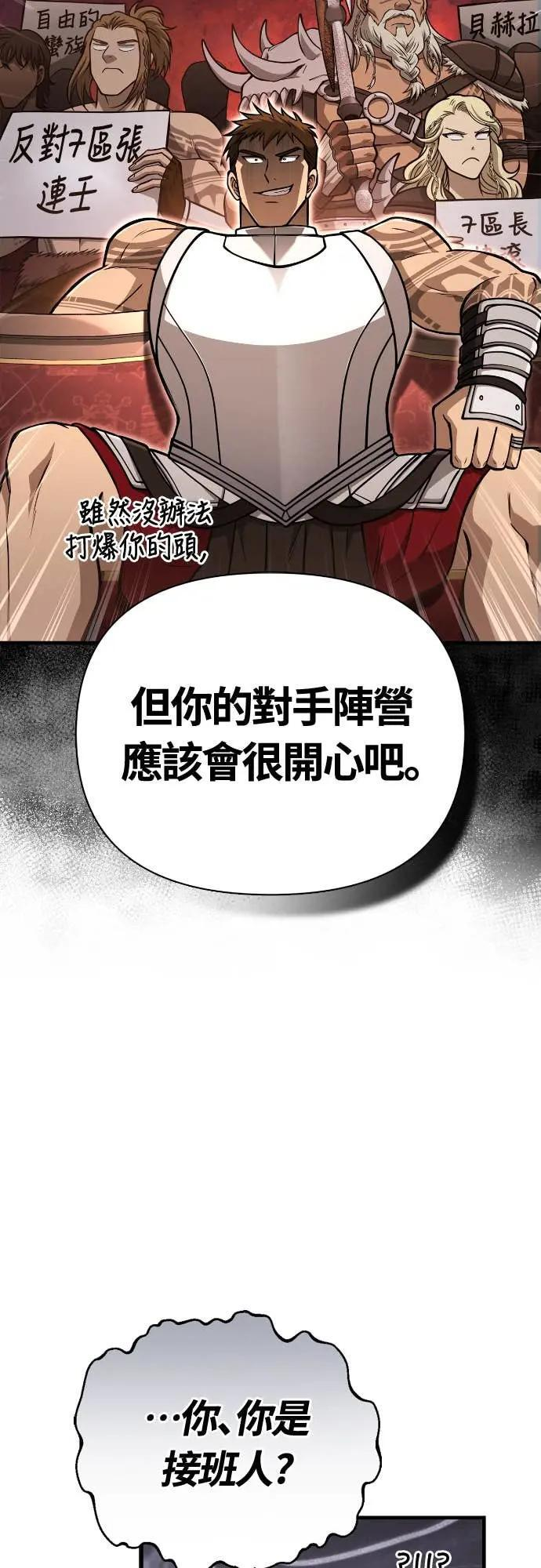 第108话 协商 第89页