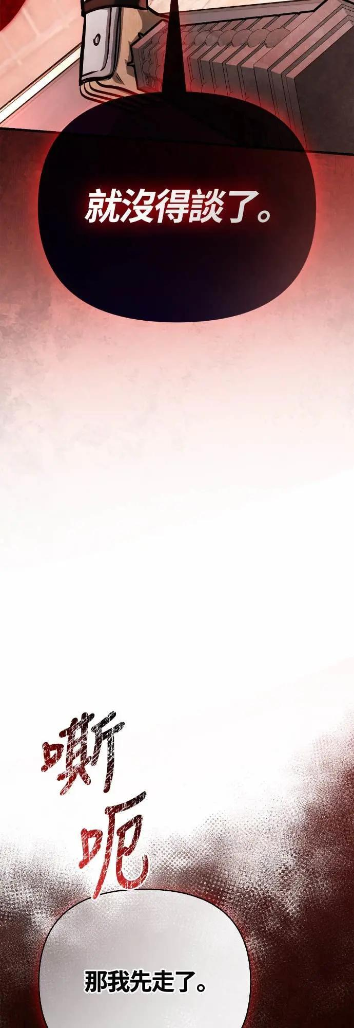 第108话 协商 第97页