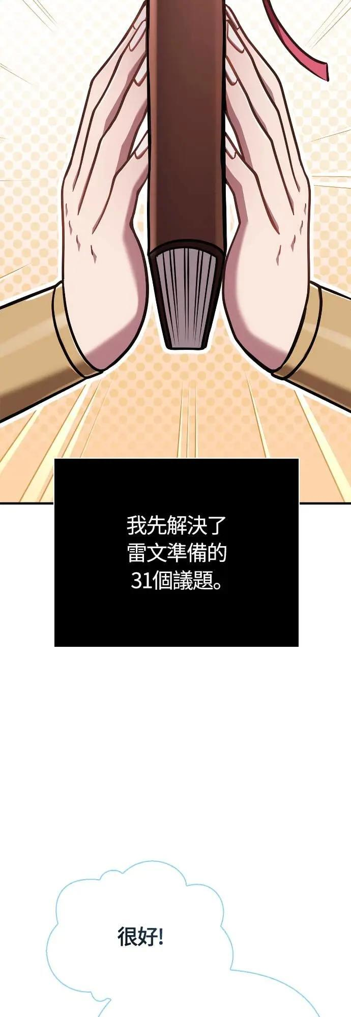 第109话 察觉 第3页