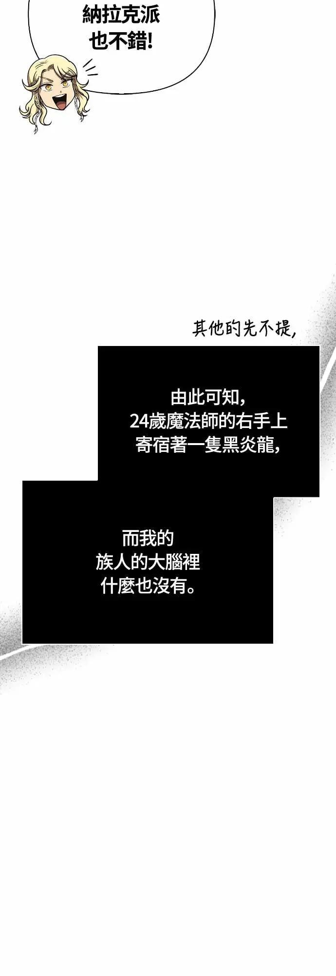 第109话 察觉 第9页