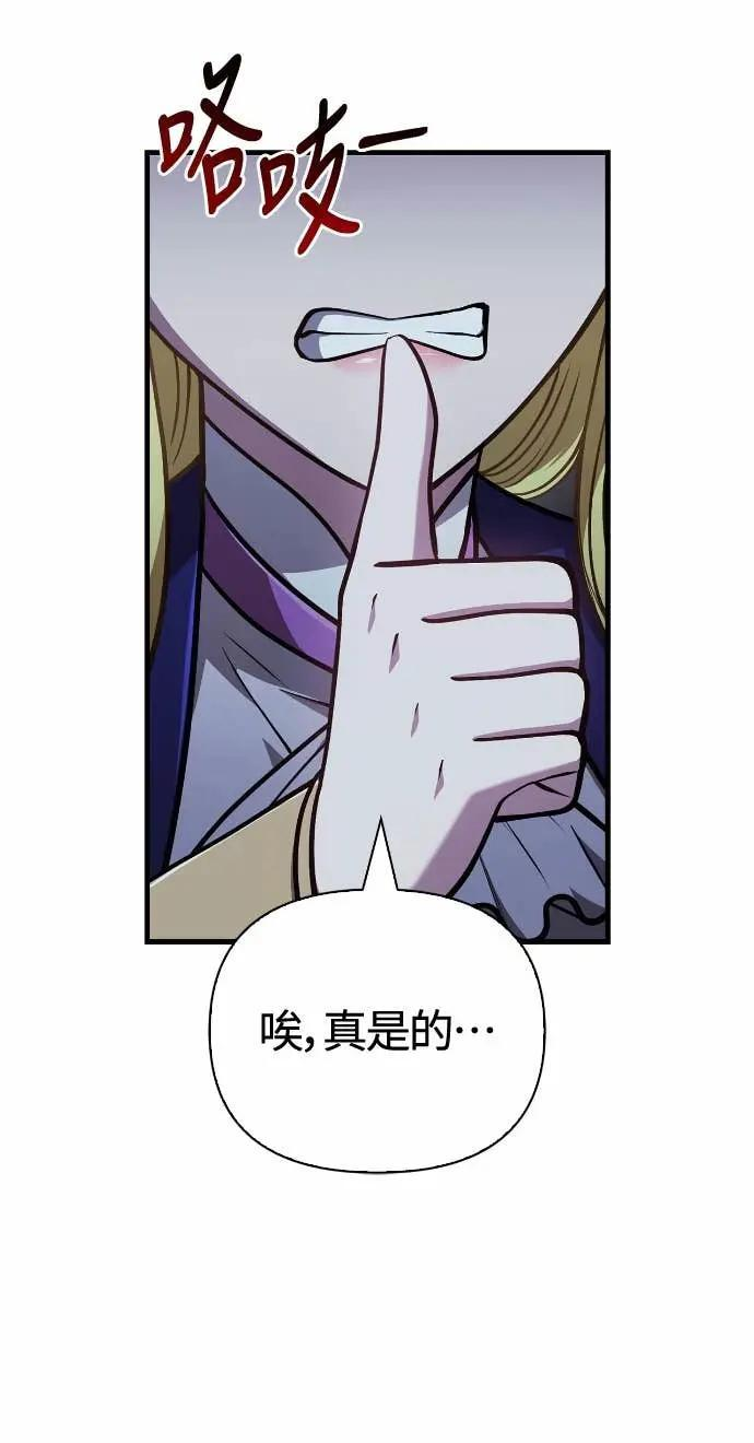 第109话 察觉 第29页