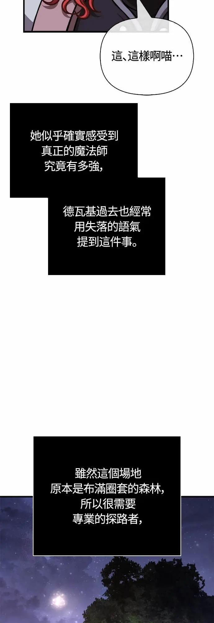 第109话 察觉 第46页
